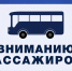 Расписание автобусов 1 и 2 января. - Санчурский муниципальный округ