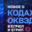 Изменился порядок внесения и отражения в ЕГРЮЛ и ЕГРИП сведений о кодах по ОКВЭД. - Санчурский муниципальный округ
