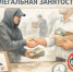 Противодействие нелегальной занятости. - Санчурский муниципальный округ