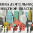 Оцени работу местной власти!. - Санчурский муниципальный округ