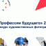 Студенты «Профессионалитета» поборются за возможность стать лицом федеральной информационной кампании. - Санчурский муниципальный округ