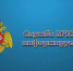 Экстренное предупреждение. - Санчурский муниципальный округ