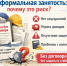 ⚠️ Неформальная занятость: почему это риск?. - Санчурский муниципальный округ